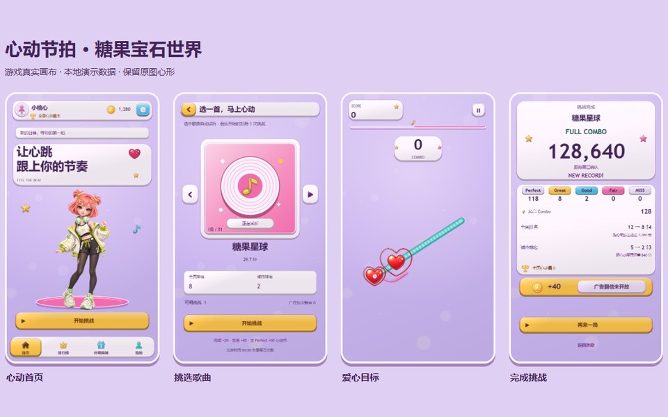 心动节拍游戏界面预览