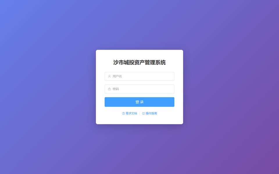 PAMS 资产管理系统登录页