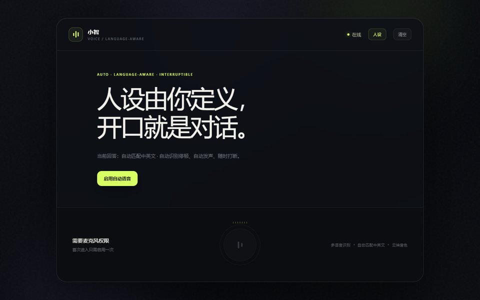 双工语音助手页面
